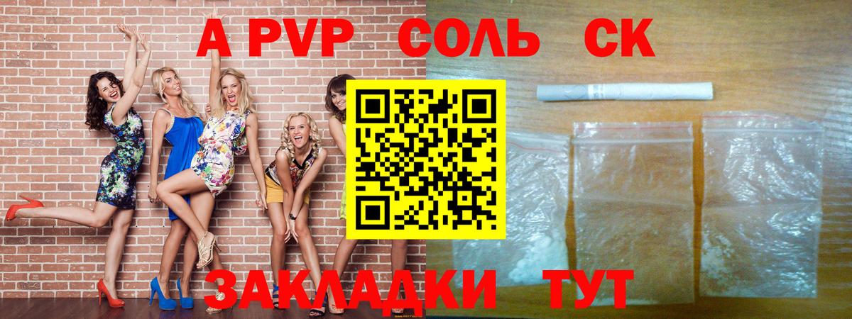 Кузнецк  A PVP Соль  купить   Вход с VPN  A PVP Соль 