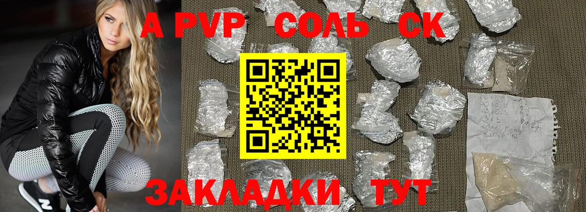 Alpha PVP СК КРИС Кузнецк
