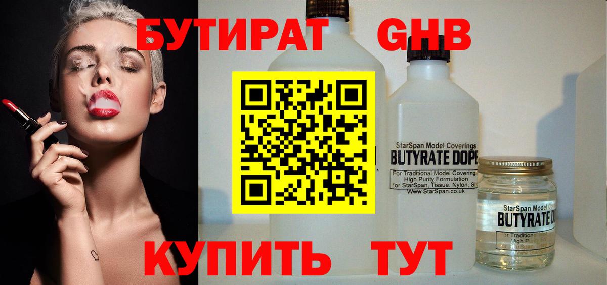 БУТИРАТ 1.4BDO  Вход с VPN  Кузнецк 