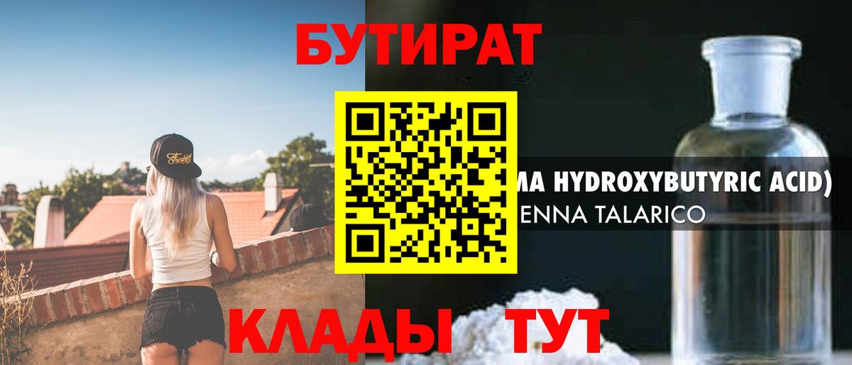 Бутират GHB Кузнецк