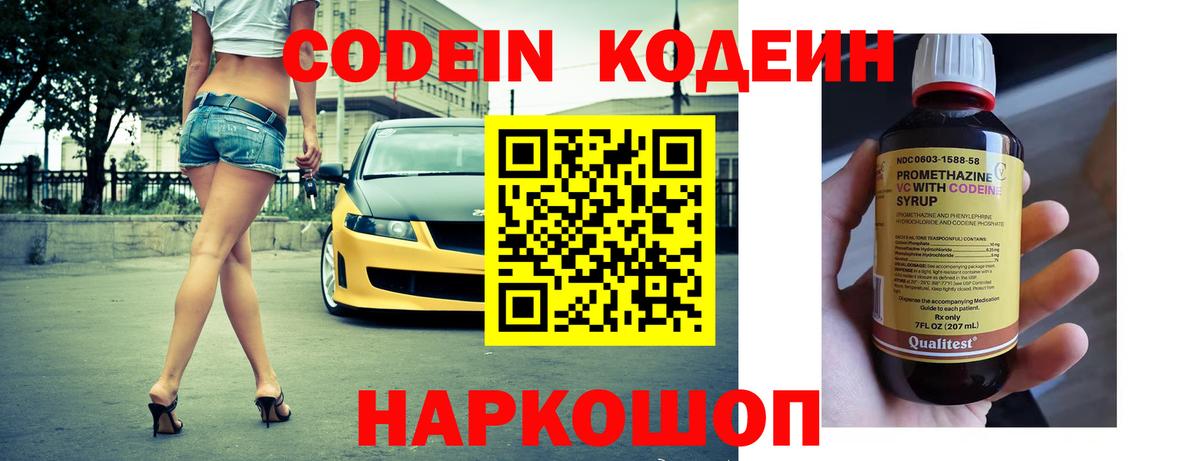 Кодеиновый сироп Lean напиток Lean (лин) Кузнецк