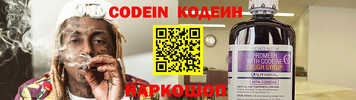 Кодеиновый сироп Lean напиток Lean (лин)  Кодеин напиток Lean (лин)  Вход с VPN  Кузнецк 