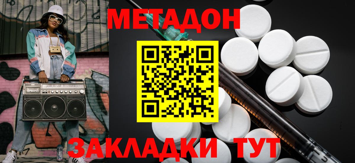 МЕТАДОН кристалл  Вход с VPN  Метадон кристалл  Кузнецк 